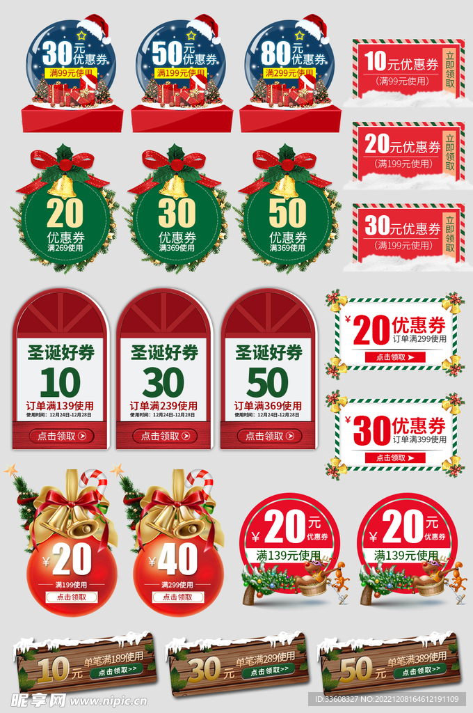 圣诞节活动促销标优惠券