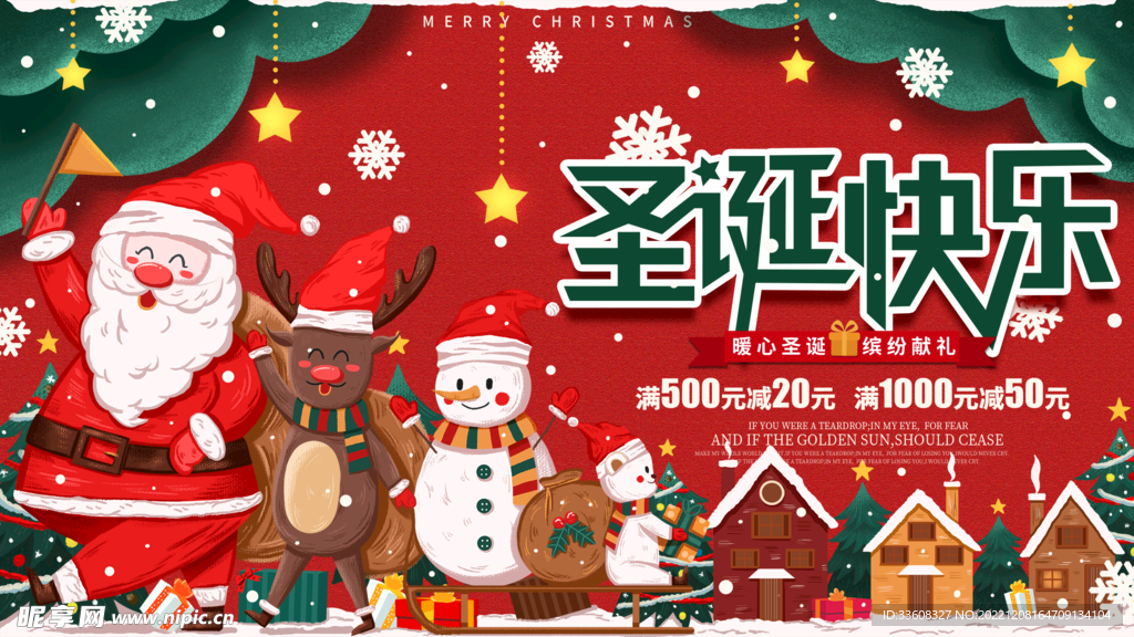 圣诞节展板