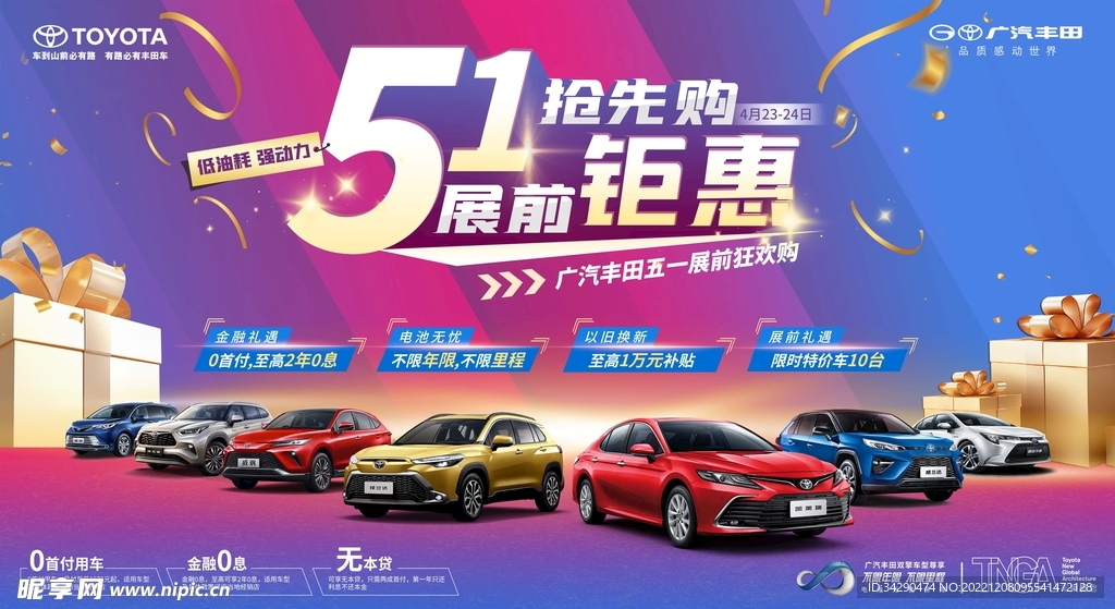 丰田五一劳动节主背景