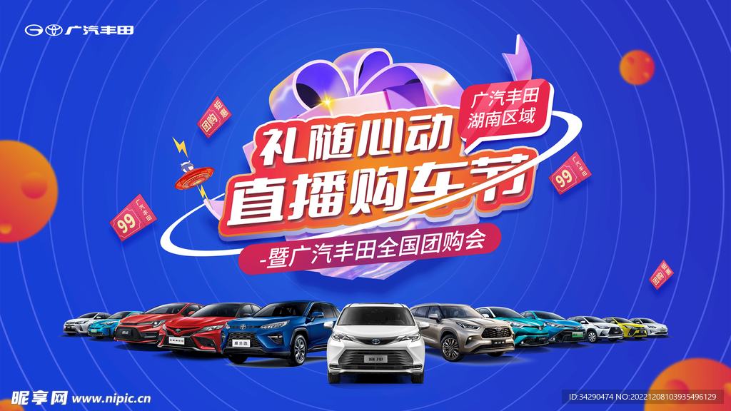 丰田直播主背景