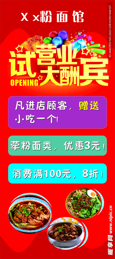 粉面店试营业展架