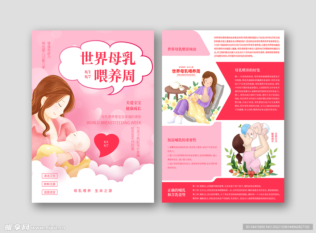 世界母乳喂养单页设计