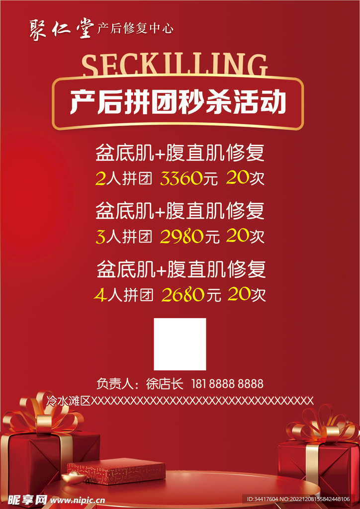 产后修复拼团海报