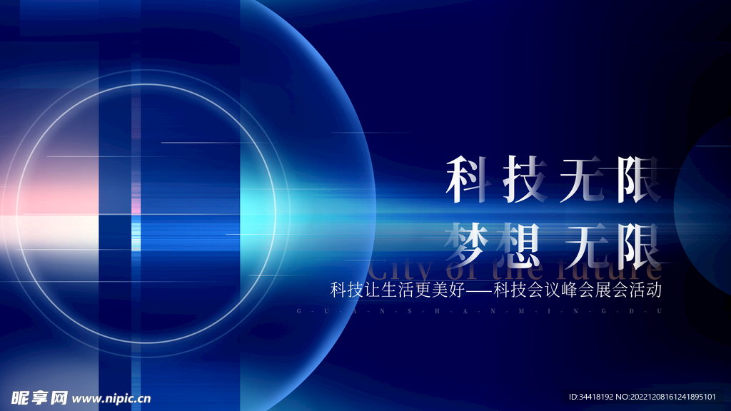 科技论坛 新品发布会