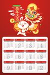 2023兔年日历