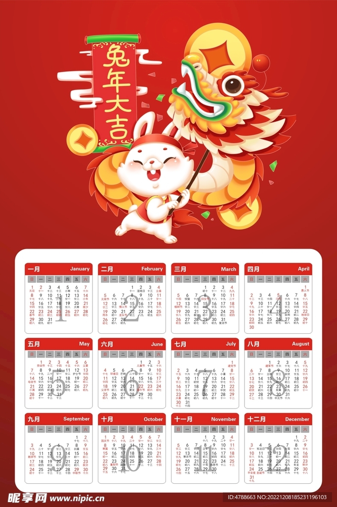 2023兔年日历