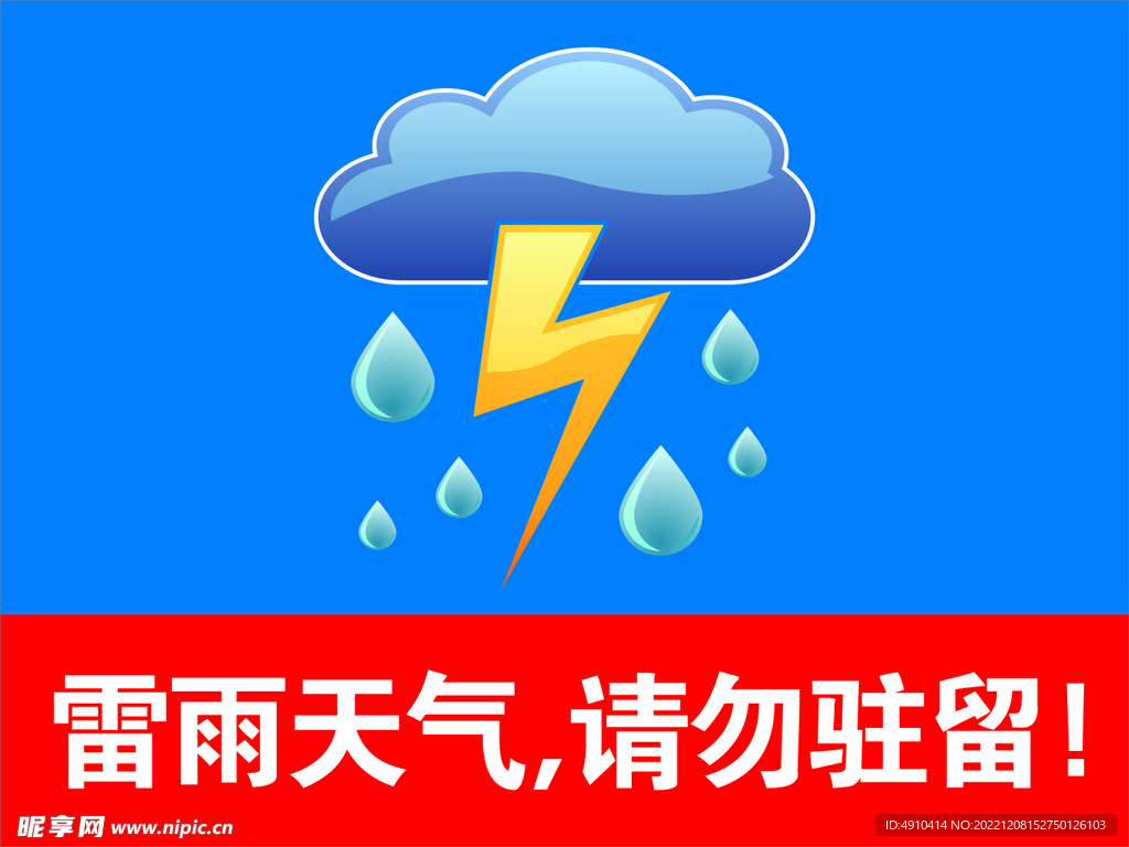 雷雨天气