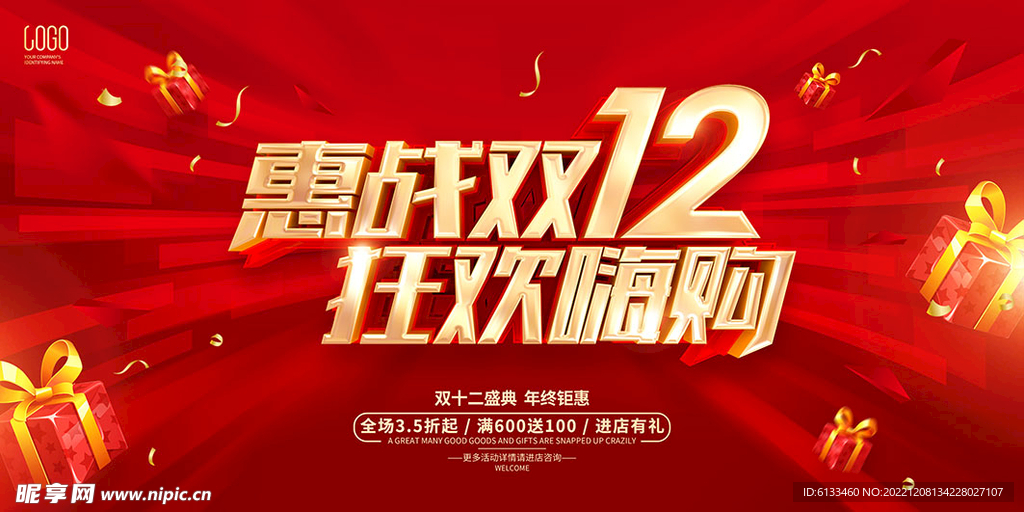 惠战双12狂欢嗨购