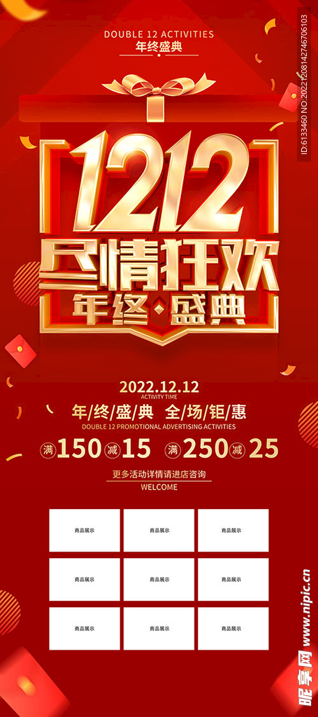 双十二尽情狂欢