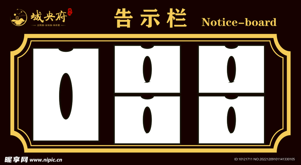 告示栏