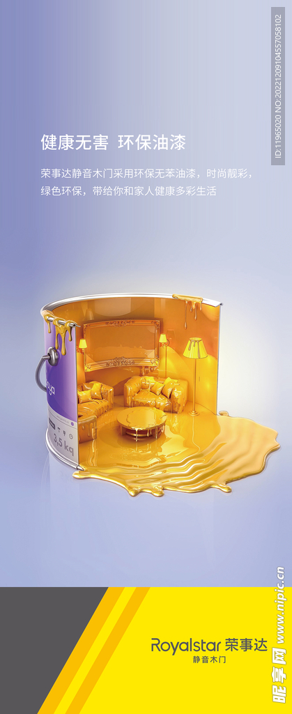 木门店面宣传海报