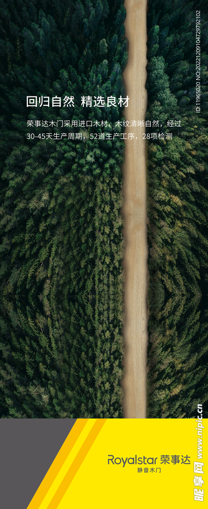 木门店面宣传海报