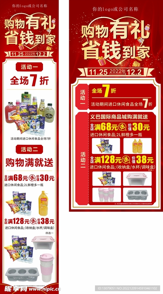 超市活动展架和电子图