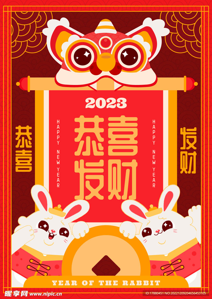 2023新春海报