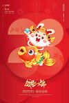 2023兔年海报图片