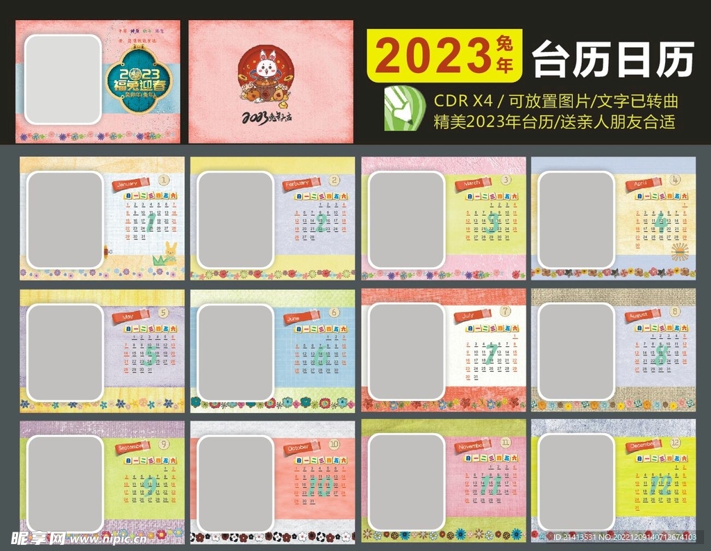 2023年台历
