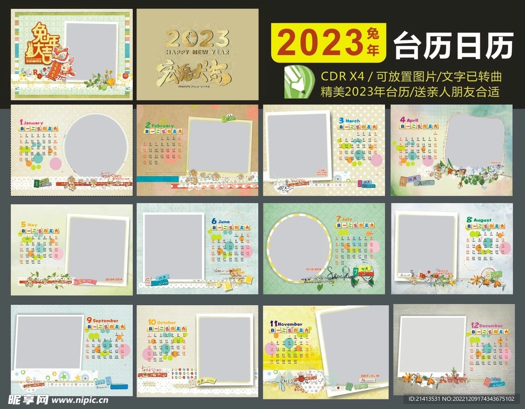 2023年台历