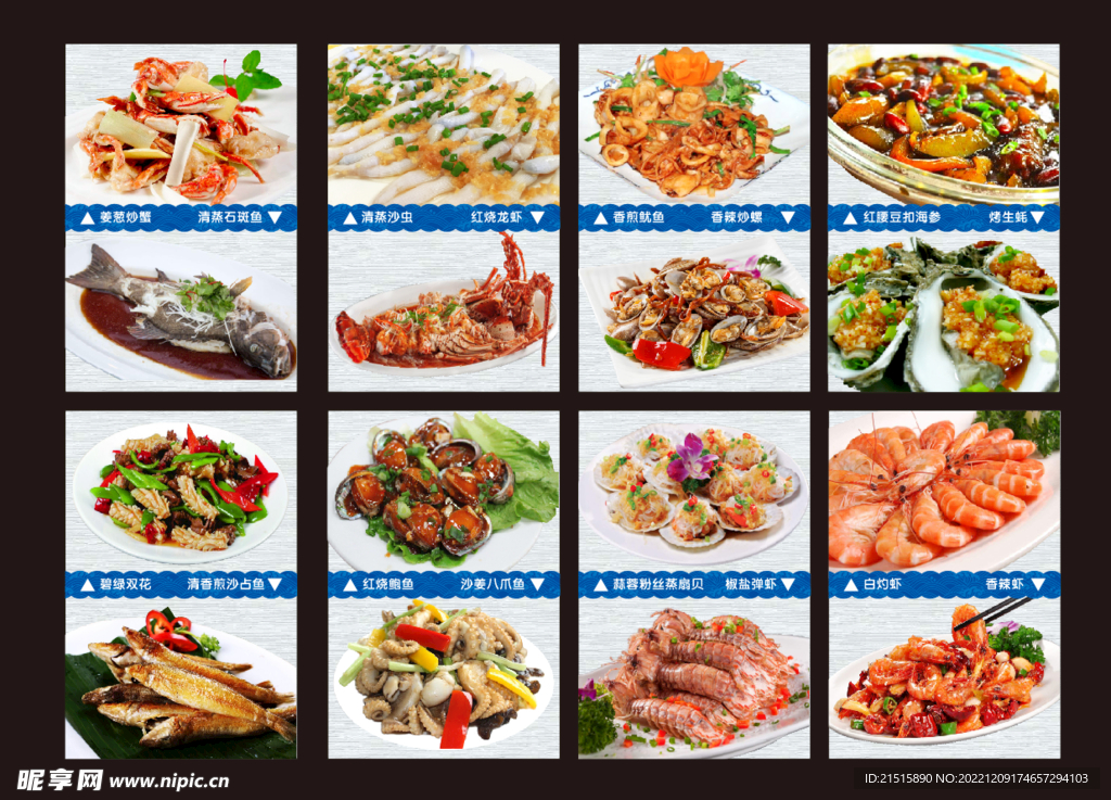 生猛海鲜点餐牌