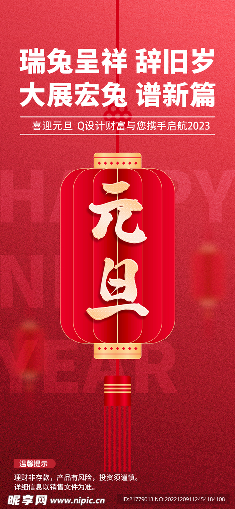 创意银行元旦借势海报