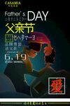 父亲节海报