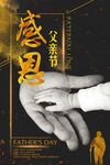 父亲节海报