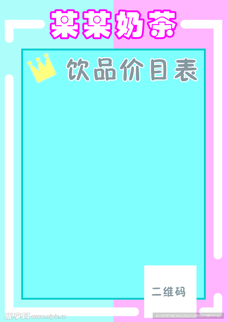 奶茶价目表背景