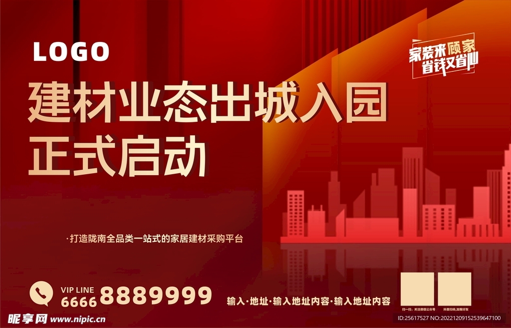 家装 建材海报 展板
