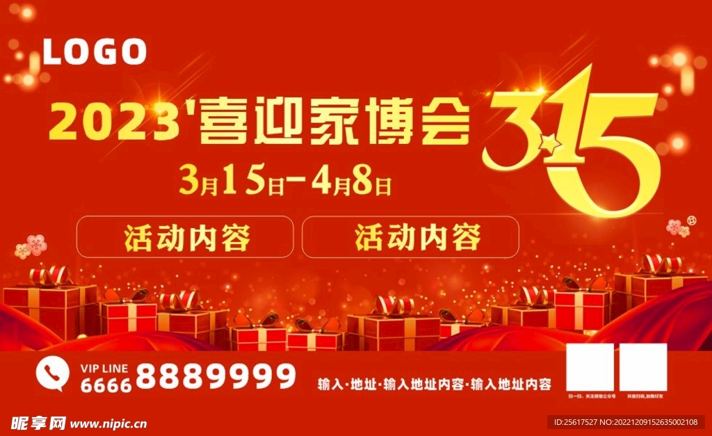 家装 建材海报 展板