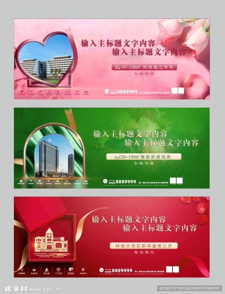 地产背景 海报 展板