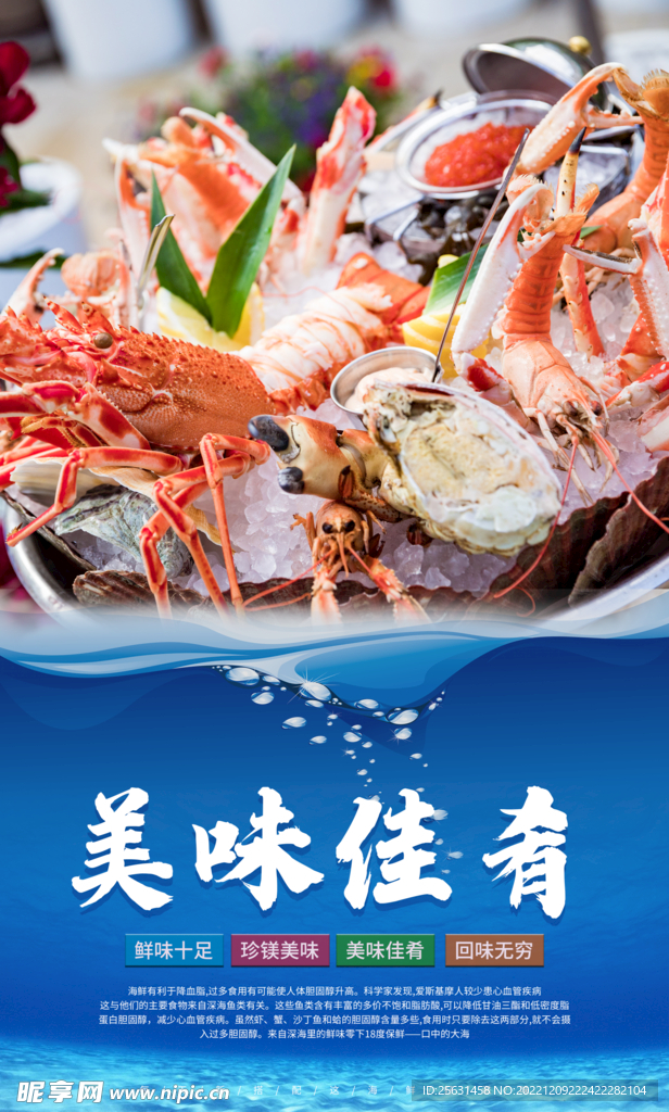 海鲜海报