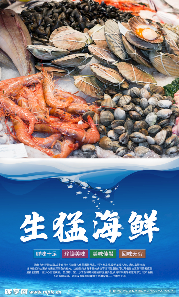 海鲜海报