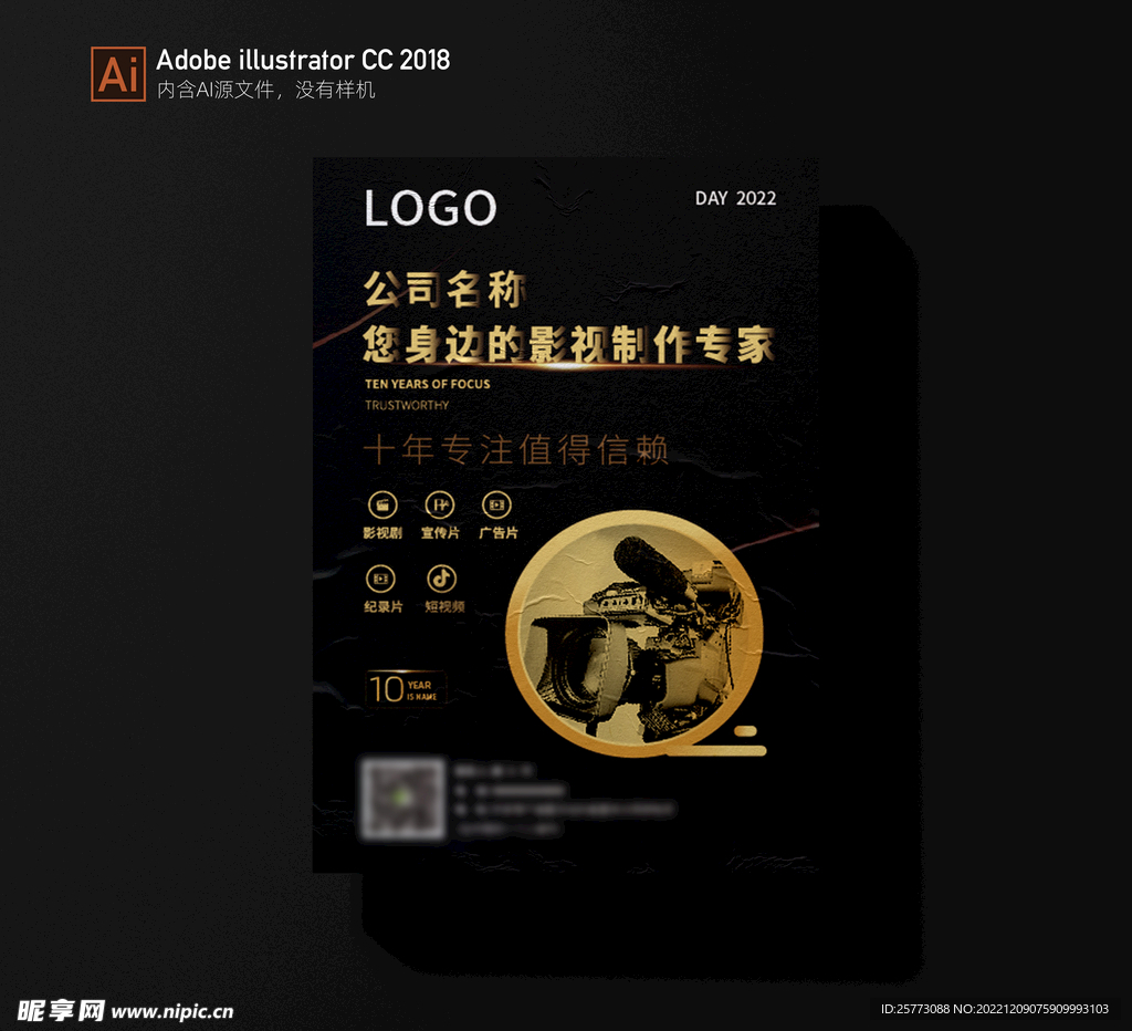 影视类公司宣传海报