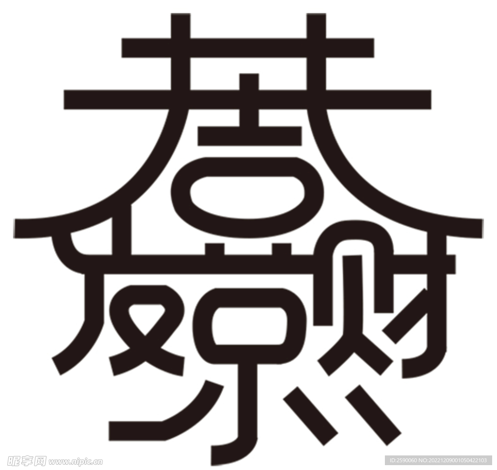 恭喜发财ai文件