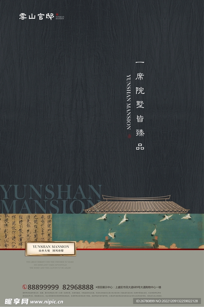 房地产中式海报