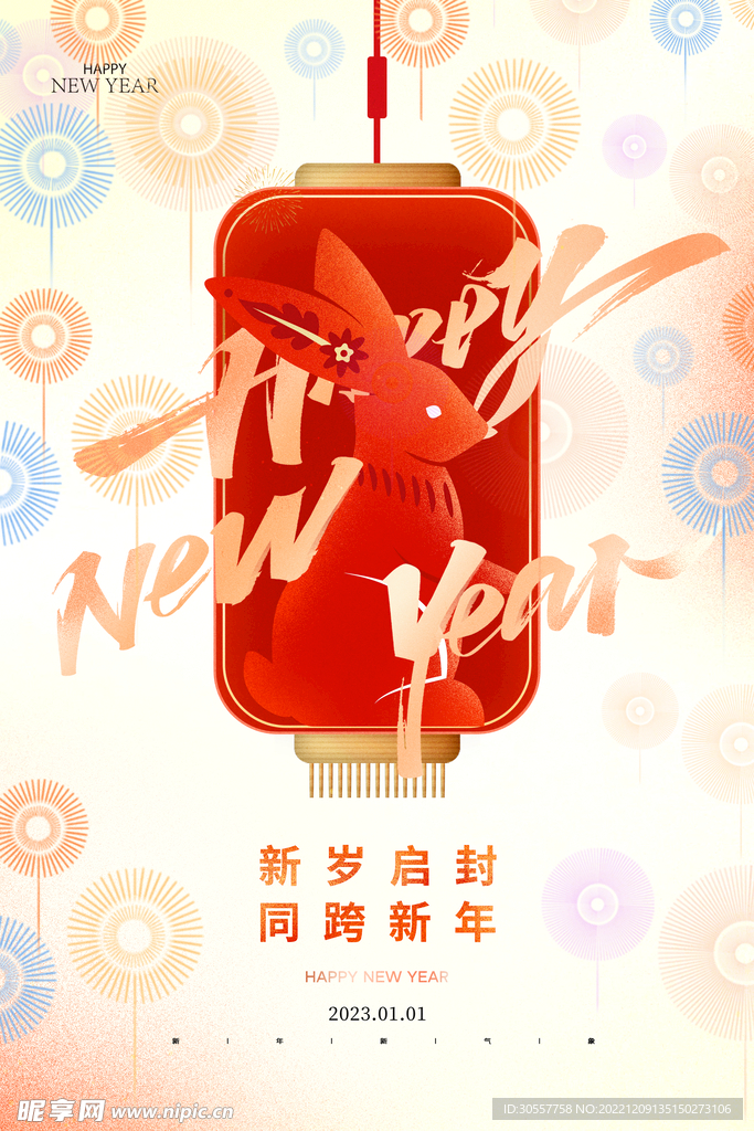 简约大气弥散2023元旦海报