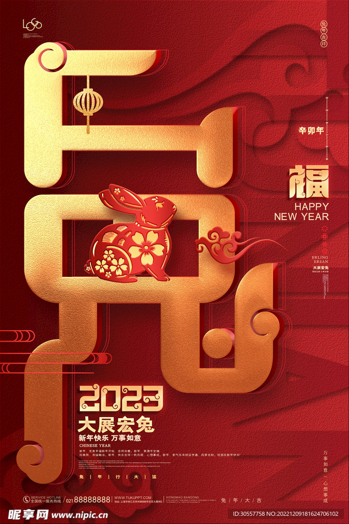 2023兔年红色春节新年海报