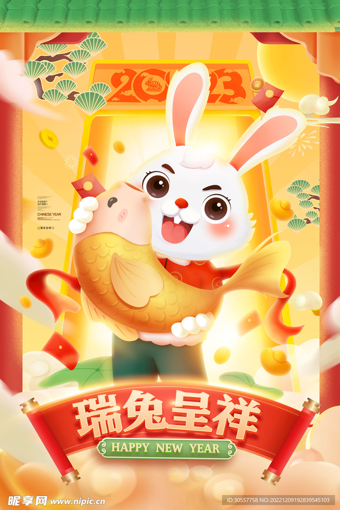 创意2023年瑞兔呈祥喜庆海报