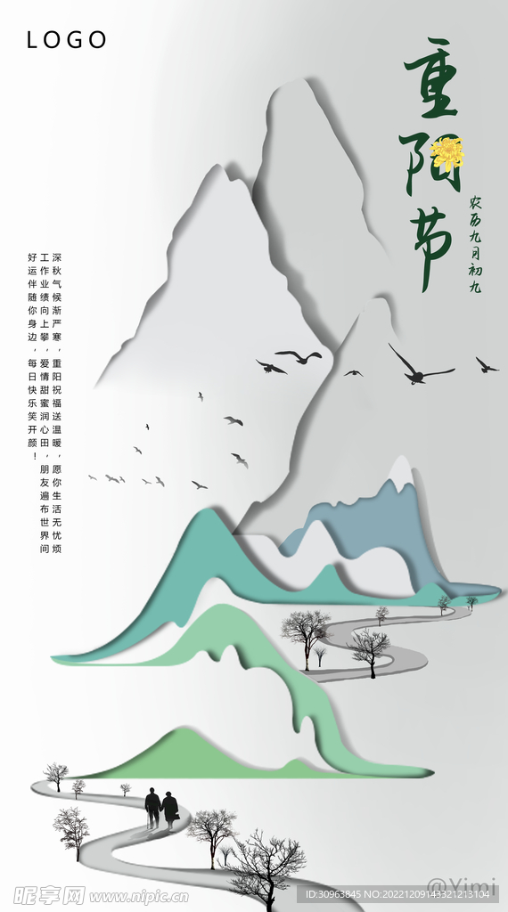 重阳节海报 二十四节气