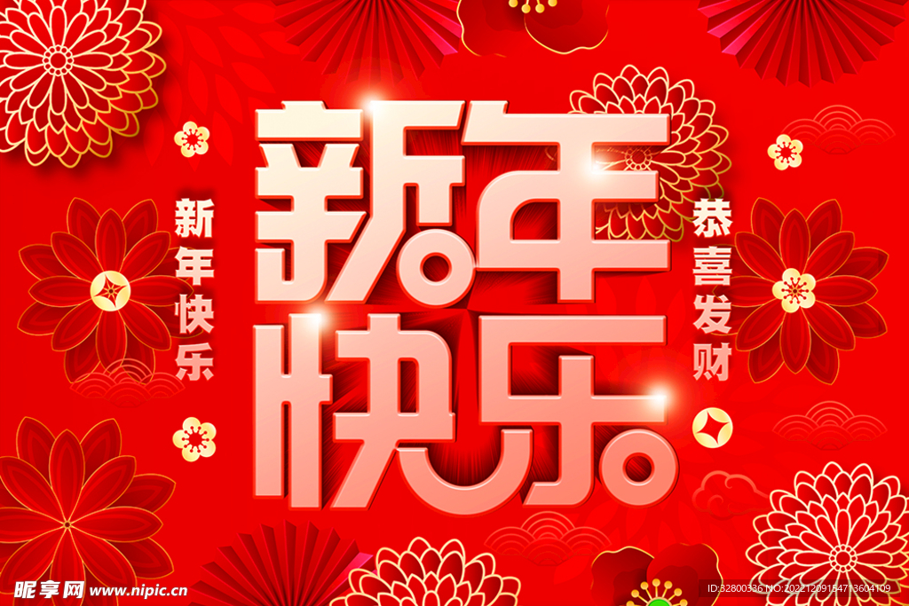 2023新年快乐 兔年大吉