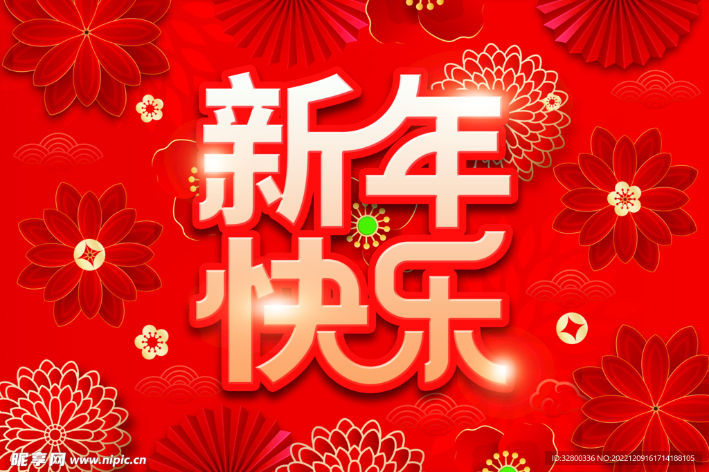 2023新年快乐 兔年大吉