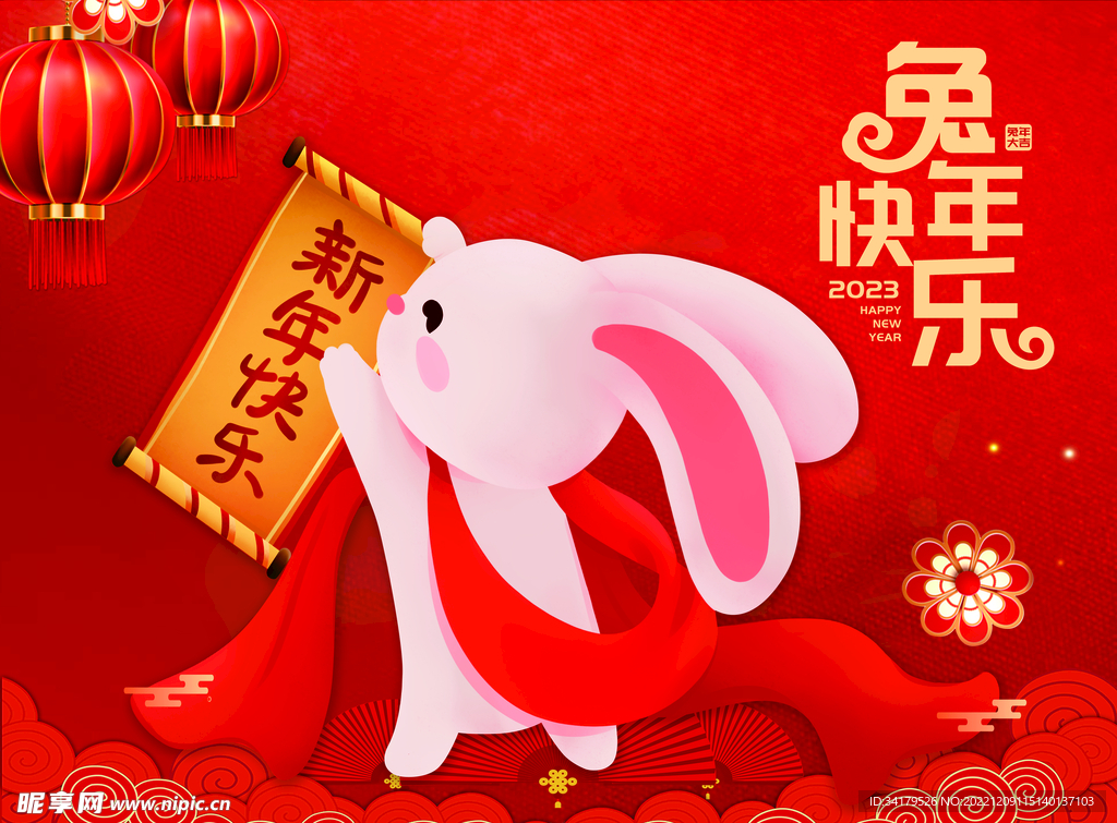 兔年快乐