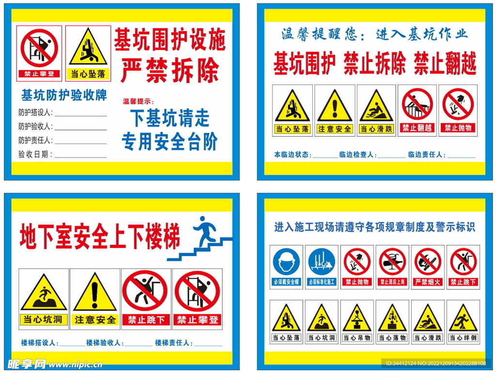 建筑工地基坑围护安全挂图