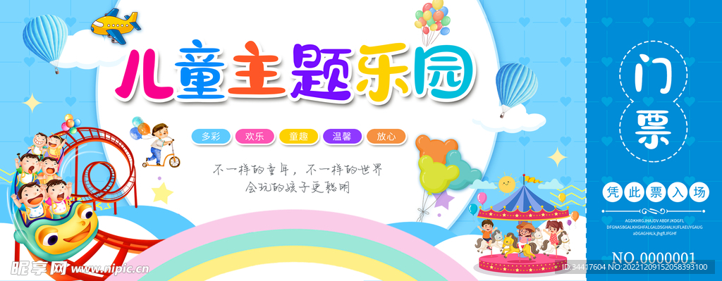 儿童乐园 体验券