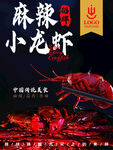 龙虾海报