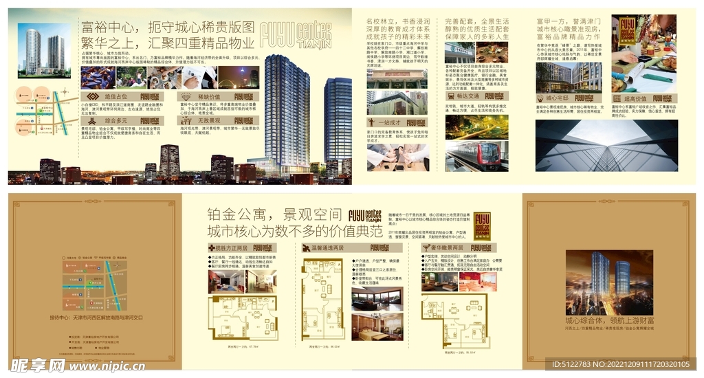 房地产三折页项目介绍