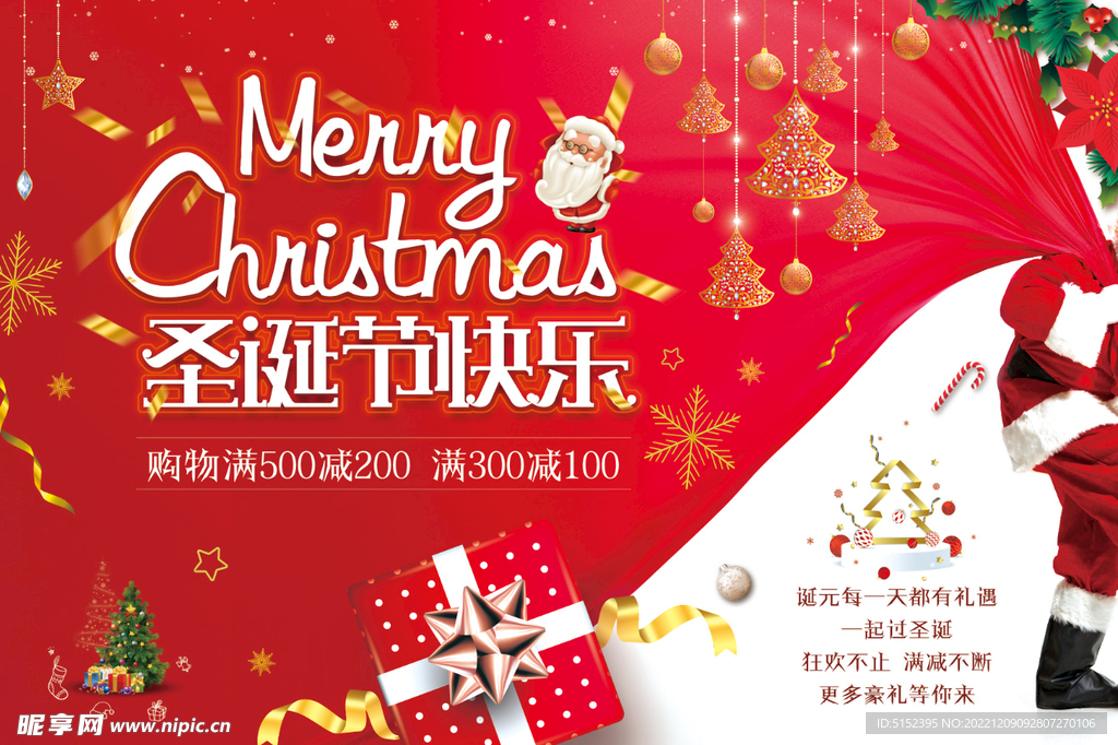 圣诞节海报