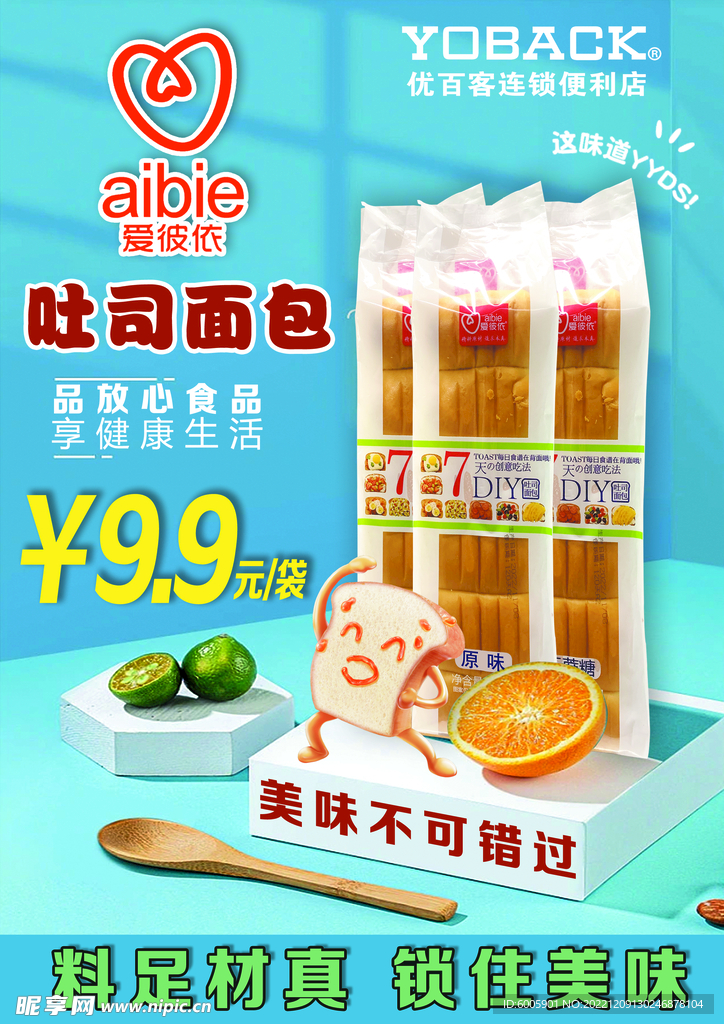 土司面包广告