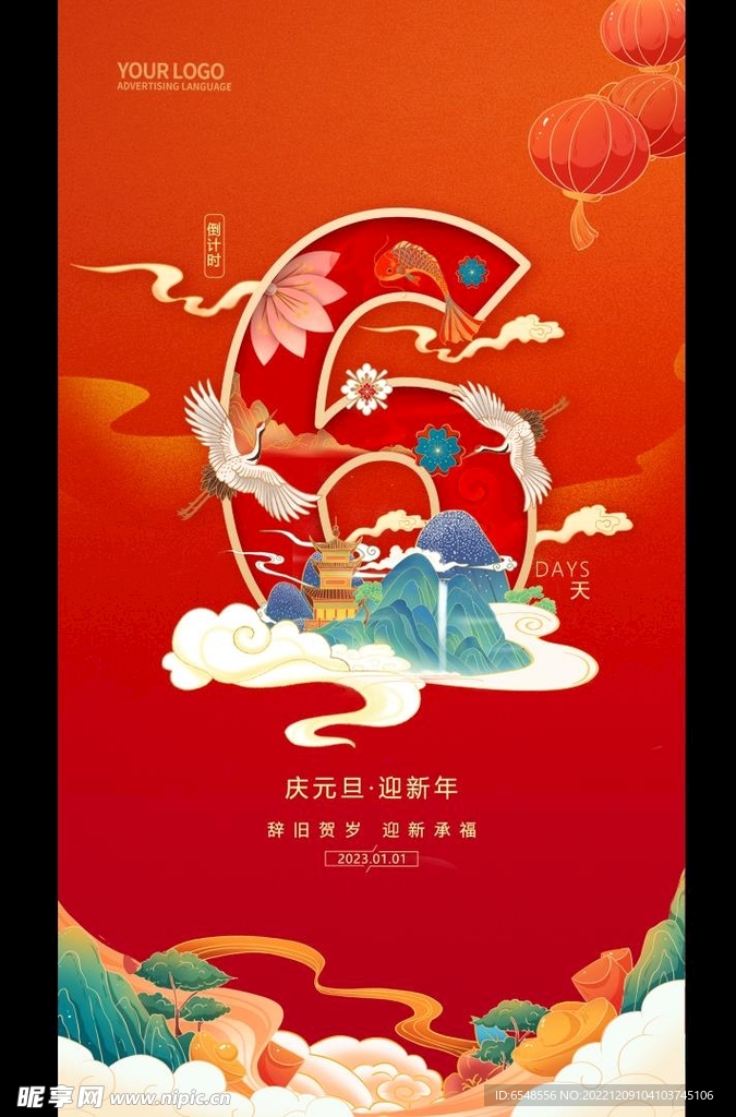 新年倒计时