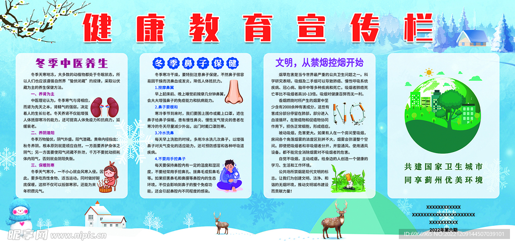 健康教育宣传栏