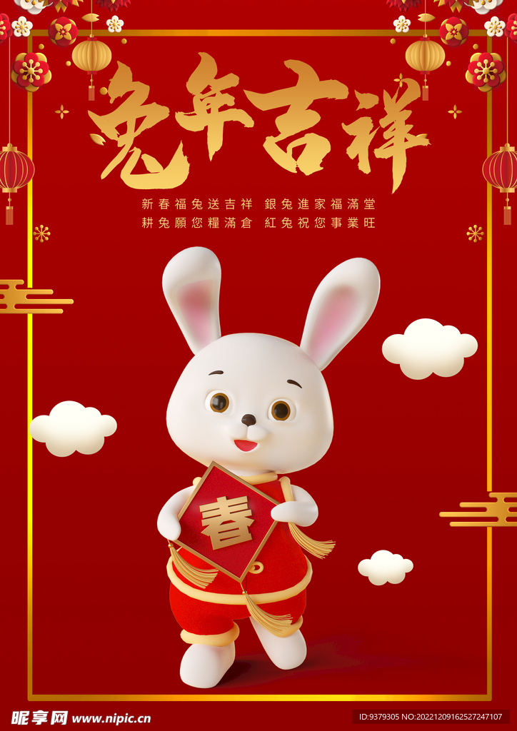 兔年吉祥